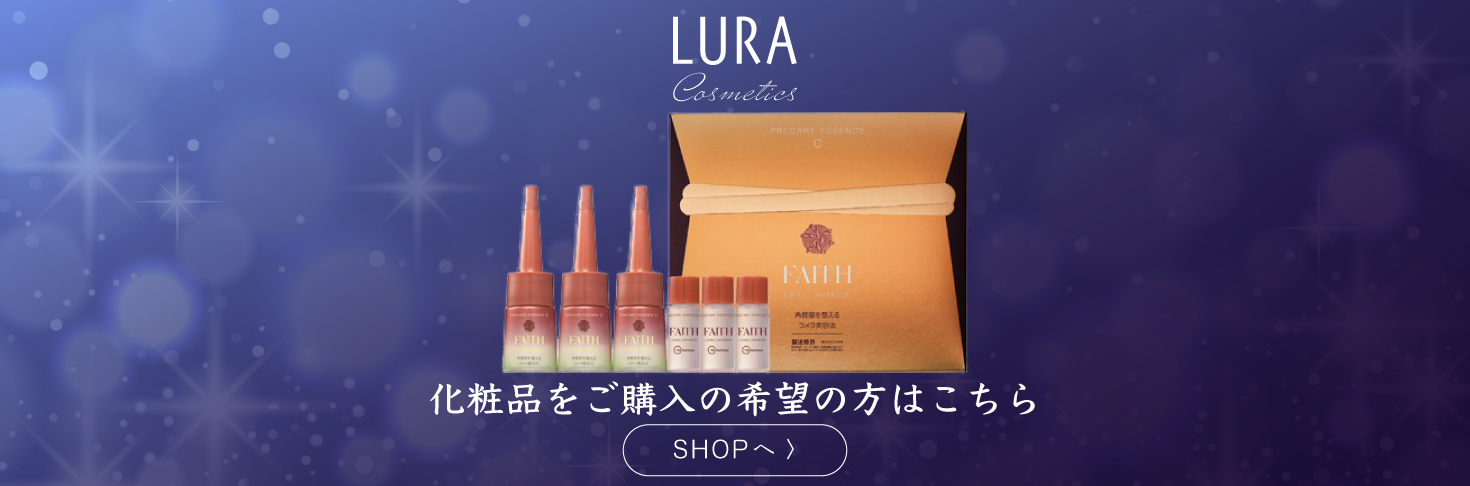 Lura ルーラ